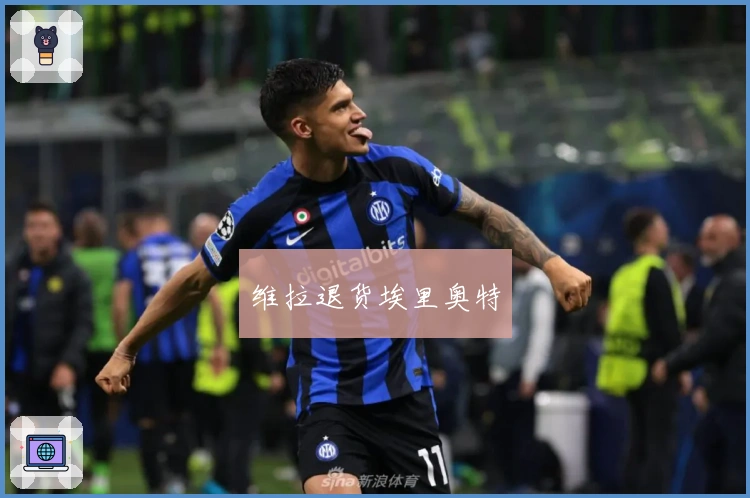 维拉退货埃里奥特